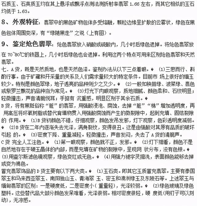 学翡翠知识视频,翡翠知识讲座视频-第6张图片-翡翠网 学翡翠知识视频,翡翠知识讲座视频-第6张图片-翡翠网