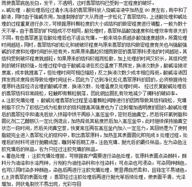 学翡翠知识视频,翡翠知识讲座视频-第8张图片-翡翠网 学翡翠知识视频,翡翠知识讲座视频-第8张图片-翡翠网