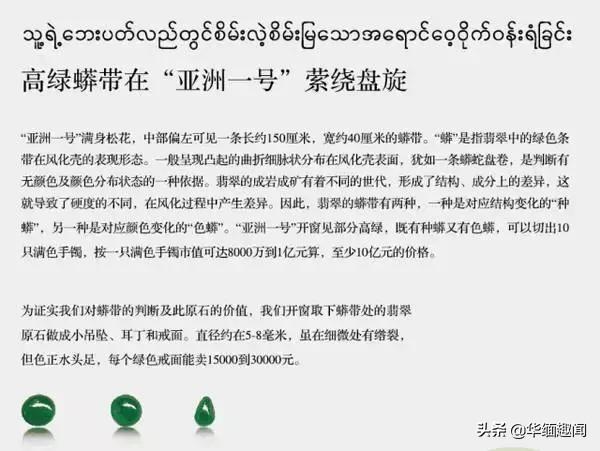 破天一剑翡翠原石,翡翠的原石在哪里-第11张图片-翡翠网 破天一剑翡翠原石,翡翠的原石在哪里-第11张图片-翡翠网