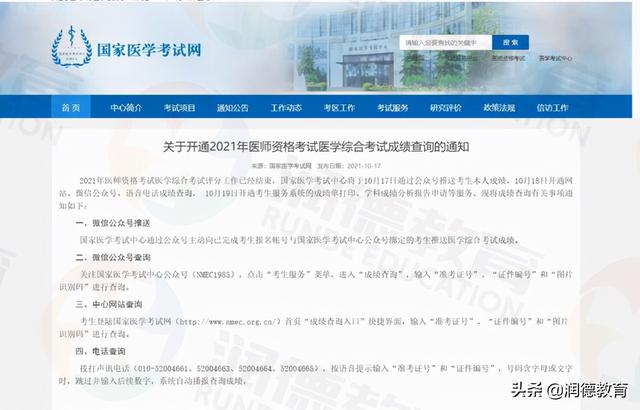 执业医师成绩执业医师什么时候报名-第2张图片-翡翠网 执业医师成绩执业医师什么时候报名-第2张图片-翡翠网