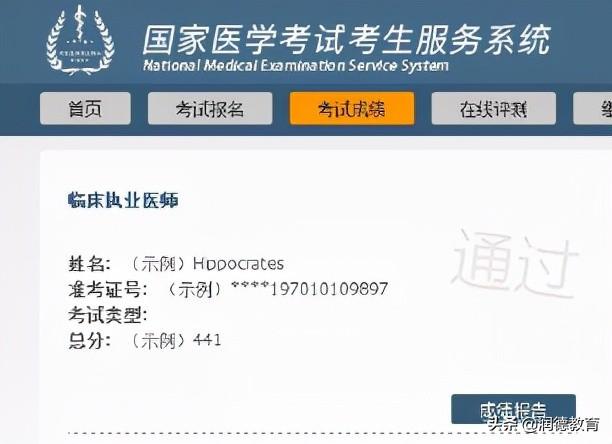 执业医师成绩执业医师什么时候报名-第5张图片-翡翠网 执业医师成绩执业医师什么时候报名-第5张图片-翡翠网