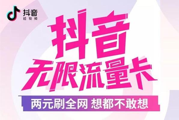 抖音卡,经常刷抖音用什么套餐-第2张图片-翡翠网 抖音卡,经常刷抖音用什么套餐-第2张图片-翡翠网