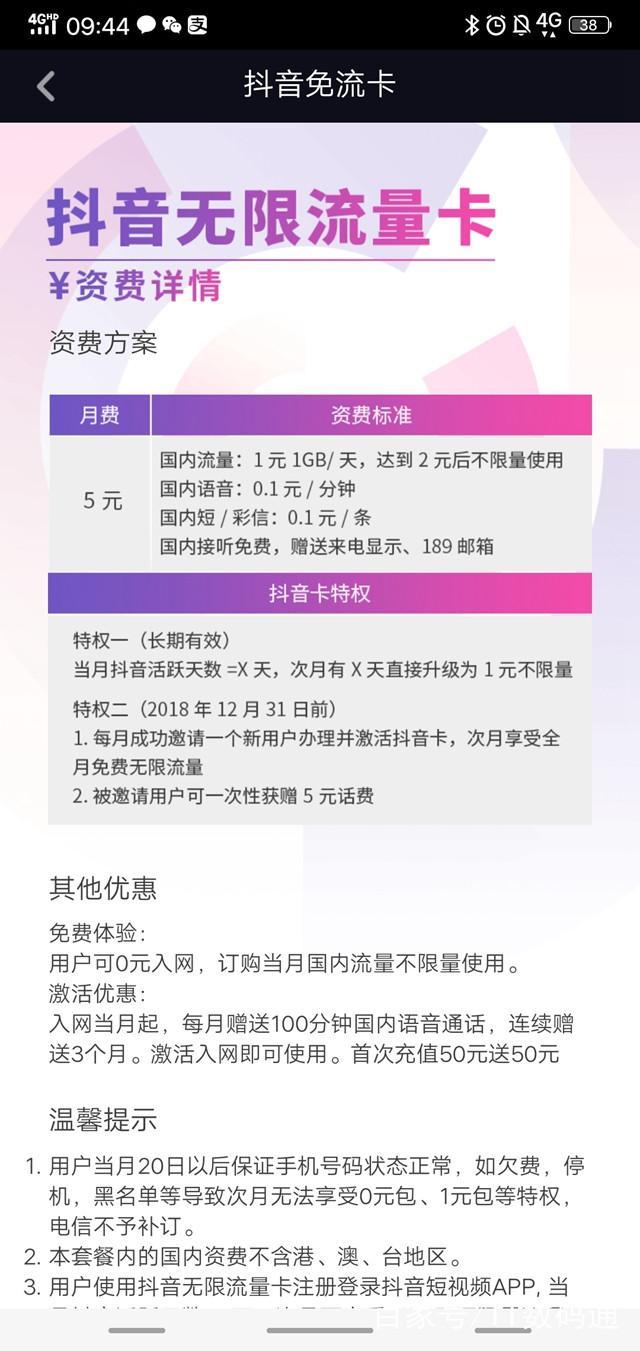 抖音卡,经常刷抖音用什么套餐-第3张图片-翡翠网 抖音卡,经常刷抖音用什么套餐-第3张图片-翡翠网