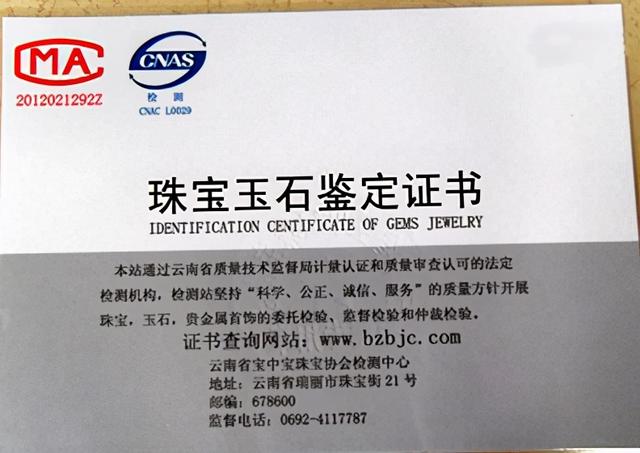 珠宝鉴定证书查询官网,翡翠证书查询官网-第5张图片-翡翠网 珠宝鉴定证书查询官网,翡翠证书查询官网-第5张图片-翡翠网