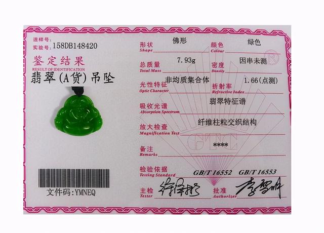 珠宝鉴定证书查询官网,翡翠证书查询官网-第11张图片-翡翠网 珠宝鉴定证书查询官网,翡翠证书查询官网-第11张图片-翡翠网