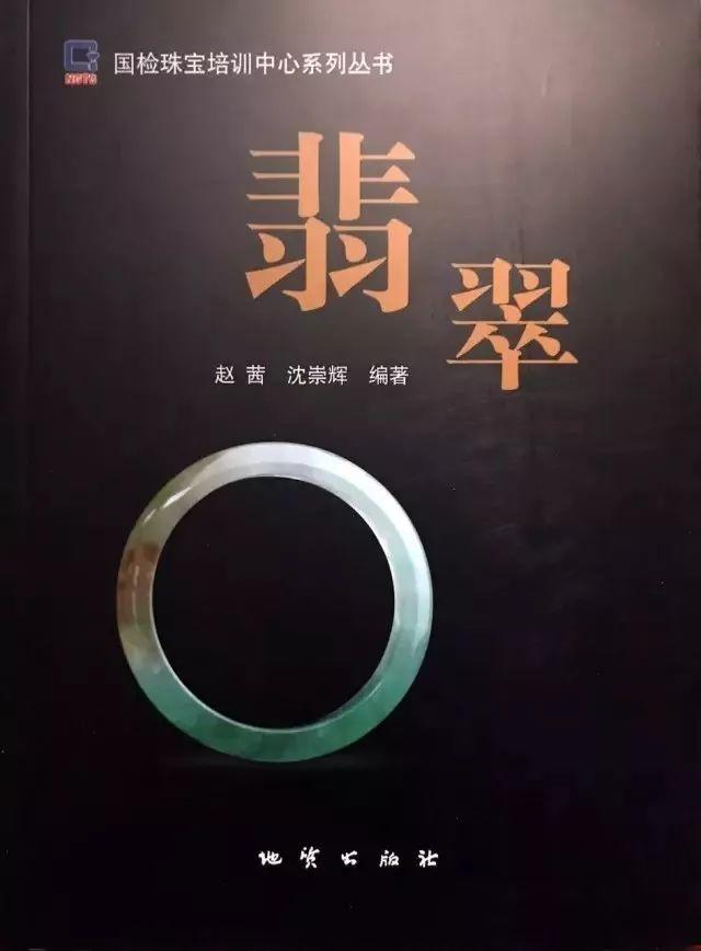 翡翠培训知识教程翡翠培训资料-第8张图片-翡翠网 翡翠培训知识教程翡翠培训资料-第8张图片-翡翠网