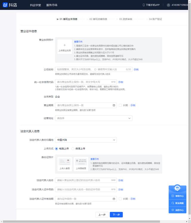 抖音小店开通步骤抖音小店怎么开通-第3张图片-翡翠网 抖音小店开通步骤抖音小店怎么开通-第3张图片-翡翠网