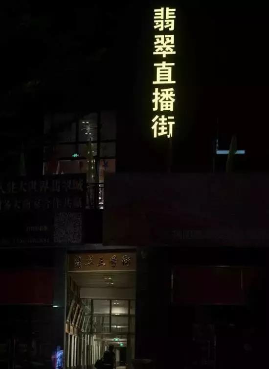 翡翠毛货手镯直播间翡翠直播平台-第1张图片-翡翠网 翡翠毛货手镯直播间翡翠直播平台-第1张图片-翡翠网