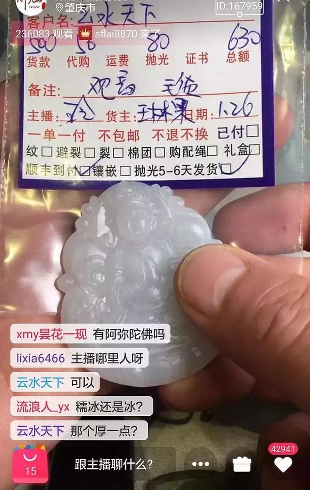 翡翠毛货手镯直播间翡翠直播平台-第11张图片-翡翠网 翡翠毛货手镯直播间翡翠直播平台-第11张图片-翡翠网