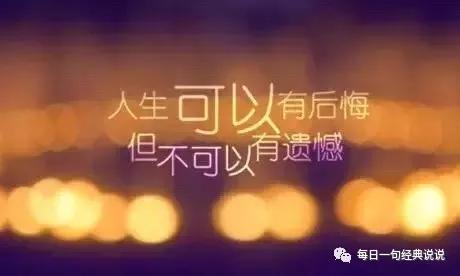 抖音走心很火的短句抖音80岁的走心文案-第10张图片-翡翠网 抖音走心很火的短句抖音80岁的走心文案-第10张图片-翡翠网