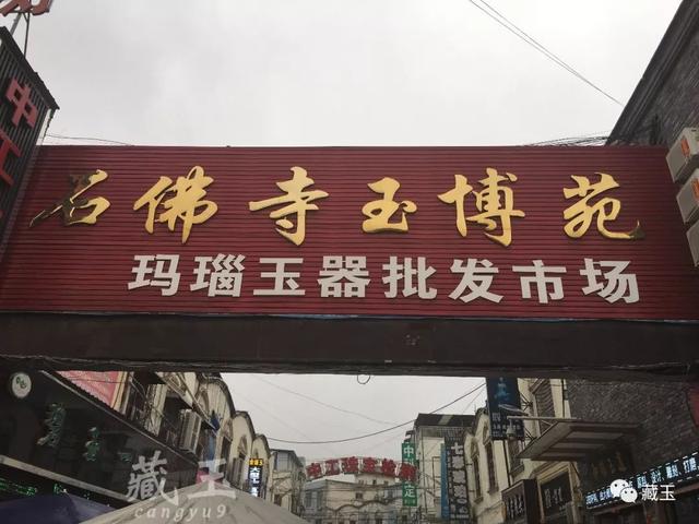 石佛寺翡翠批发价格南阳石佛寺玉器批发市场视频-第35张图片-翡翠网 石佛寺翡翠批发价格南阳石佛寺玉器批发市场视频-第35张图片-翡翠网