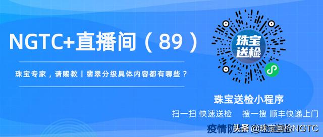 ngtc翡翠知识ngtc如何送检-第1张图片-翡翠网 ngtc翡翠知识ngtc如何送检-第1张图片-翡翠网