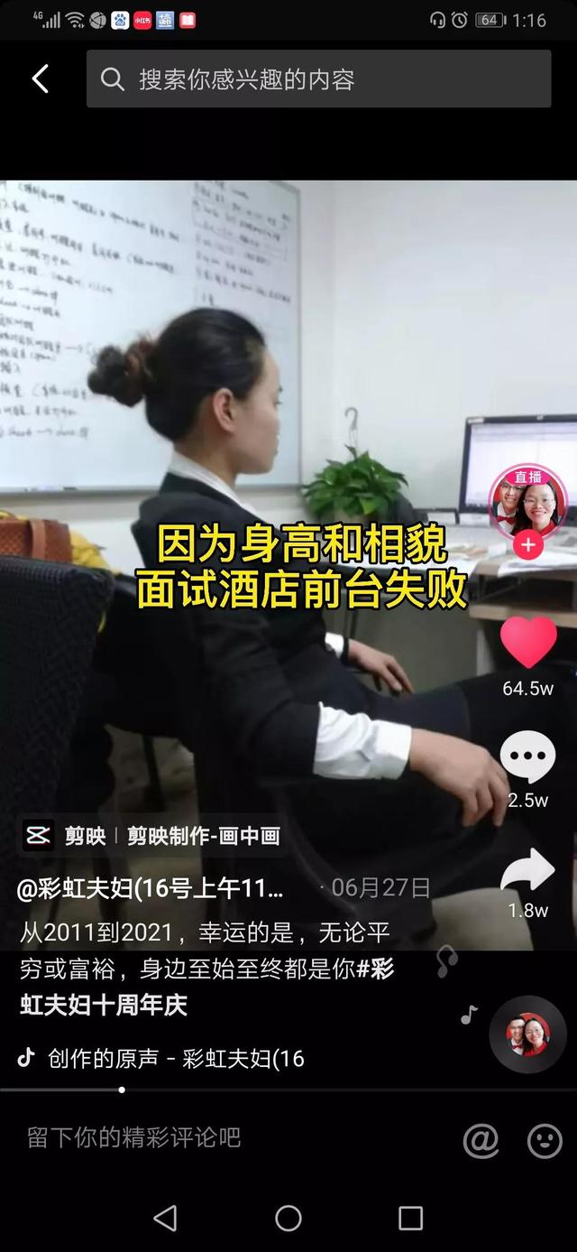 揭秘抖音广东夫妇背后的故事,抖音靠老婆涨粉-第4张图片-翡翠网
