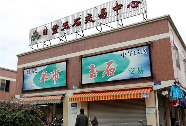 四会原石毛料市场,四会翡翠原石在哪-第8张图片-翡翠网 四会原石毛料市场,四会翡翠原石在哪-第8张图片-翡翠网