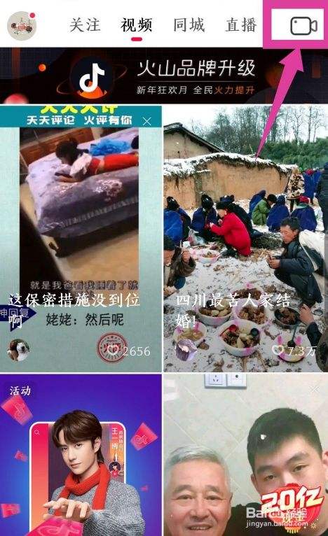 火山抖音版,抖音火山版官方版-第1张图片-翡翠网 火山抖音版,抖音火山版官方版-第1张图片-翡翠网