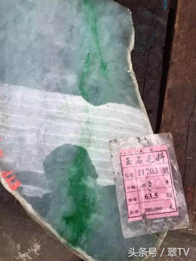 翡翠公盘中标价格表今年翡翠公盘标王图片-第7张图片-翡翠网 翡翠公盘中标价格表今年翡翠公盘标王图片-第7张图片-翡翠网