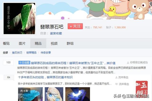 翡翠原石吧重庆玉石交易市场-第2张图片-翡翠网 翡翠原石吧重庆玉石交易市场-第2张图片-翡翠网