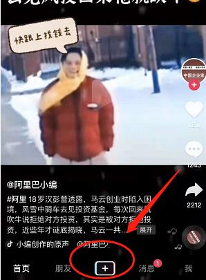 抖音新手怎么发作品,抖音怎么发作品-第1张图片-翡翠网 抖音新手怎么发作品,抖音怎么发作品-第1张图片-翡翠网