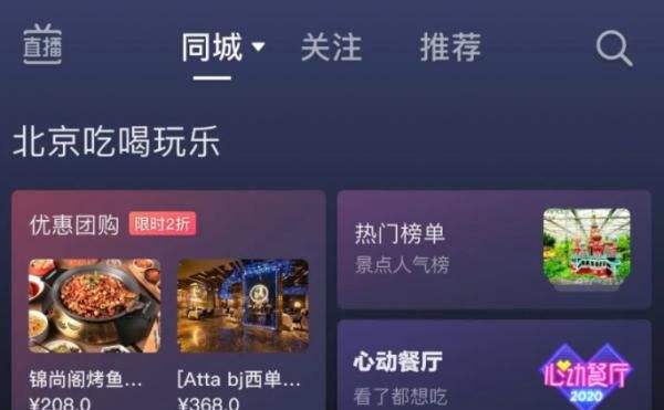 抖音外卖什么时候开始的简单介绍-第1张图片-翡翠网 抖音外卖什么时候开始的简单介绍-第1张图片-翡翠网