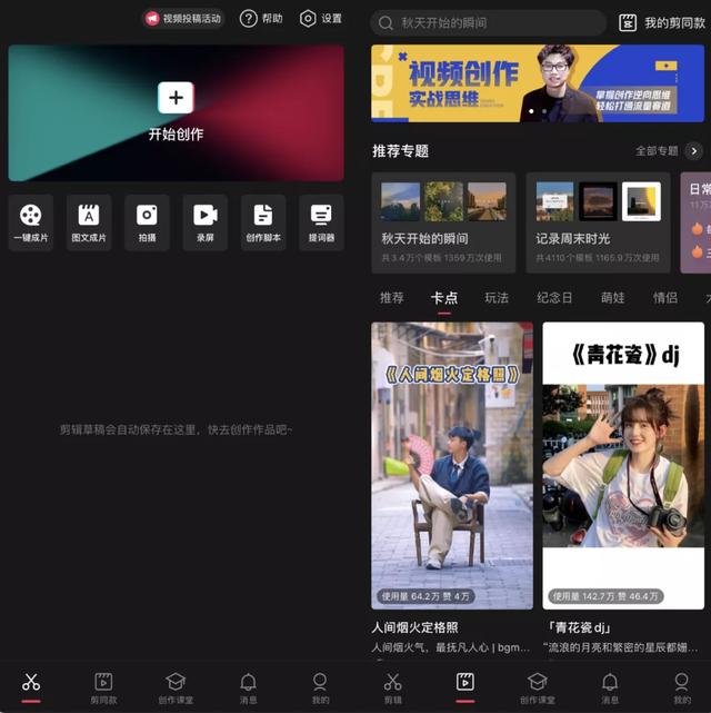 剪映剪映官网首页-第2张图片-翡翠网 剪映剪映官网首页-第2张图片-翡翠网