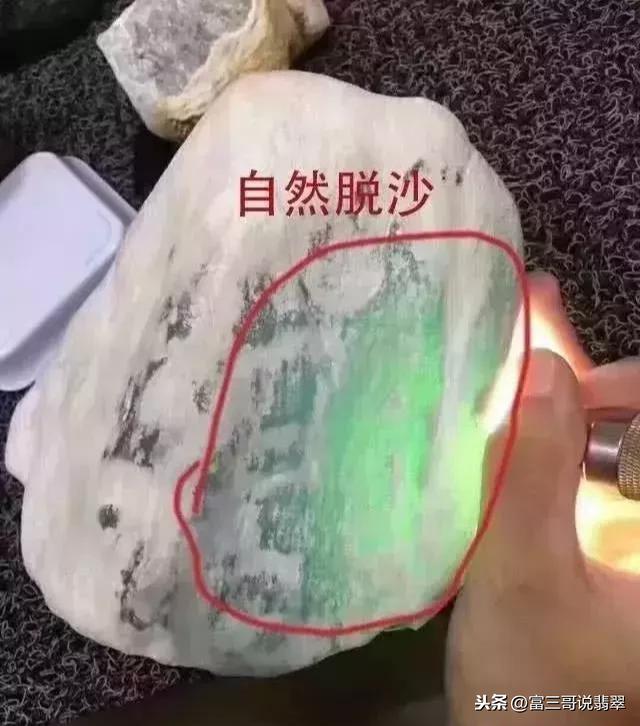 翡翠脱沙是什么原石台湾翡翠原石脱沙-第4张图片-翡翠网 翡翠脱沙是什么原石台湾翡翠原石脱沙-第4张图片-翡翠网