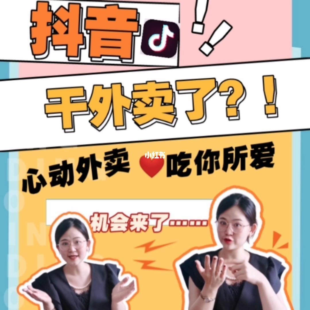 抖音外卖平台区域代理怎么拿,抖音外卖谁来配送-第2张图片-翡翠网 抖音外卖平台区域代理怎么拿,抖音外卖谁来配送-第2张图片-翡翠网