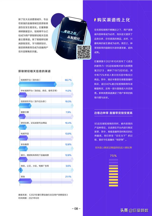 巨量算数,巨量算数入口-第9张图片-翡翠网 巨量算数,巨量算数入口-第9张图片-翡翠网