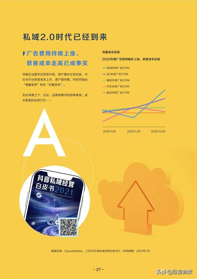 巨量算数,巨量算数入口-第28张图片-翡翠网 巨量算数,巨量算数入口-第28张图片-翡翠网