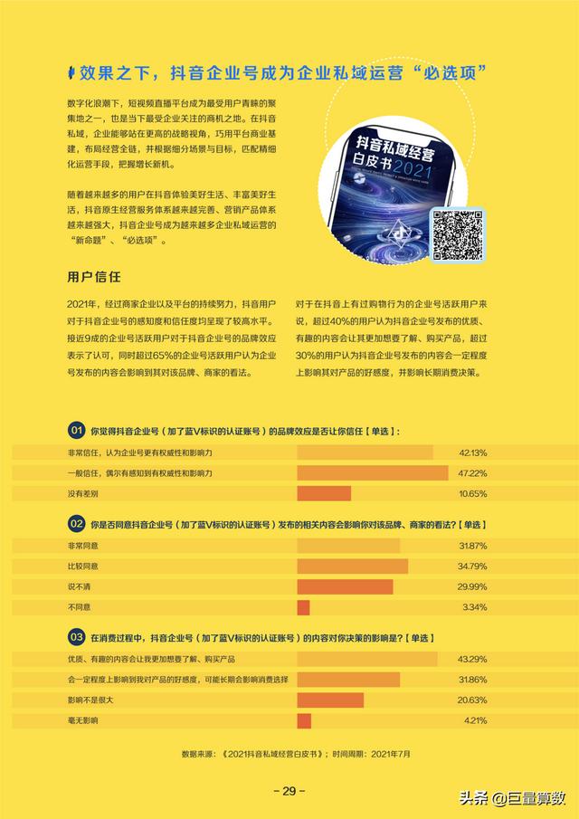 巨量算数,巨量算数入口-第30张图片-翡翠网 巨量算数,巨量算数入口-第30张图片-翡翠网