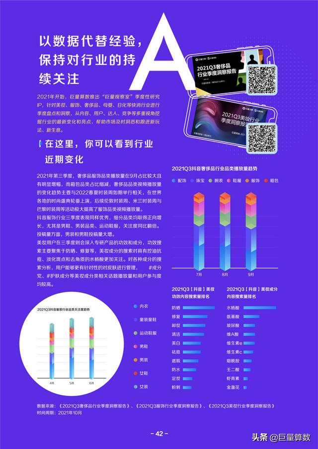 巨量算数,巨量算数入口-第43张图片-翡翠网 巨量算数,巨量算数入口-第43张图片-翡翠网