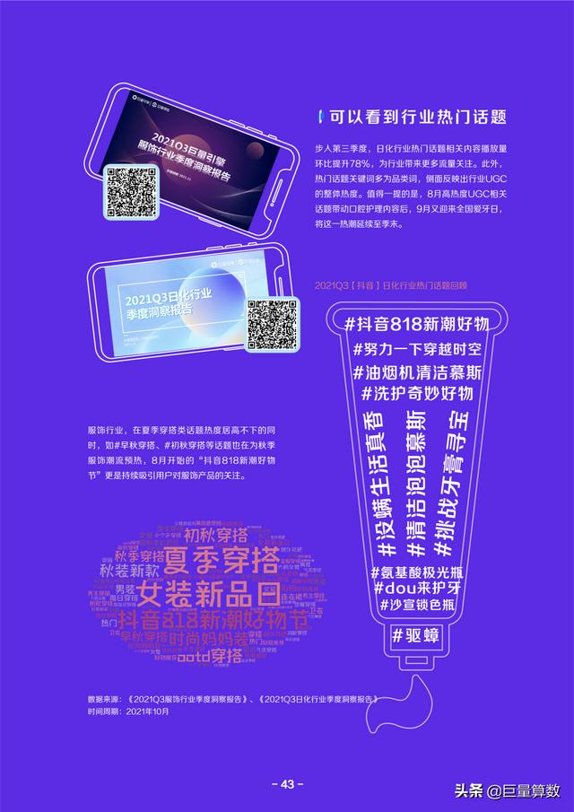 巨量算数,巨量算数入口-第44张图片-翡翠网 巨量算数,巨量算数入口-第44张图片-翡翠网