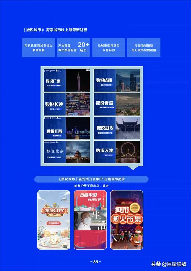 巨量算数,巨量算数入口-第86张图片-翡翠网 巨量算数,巨量算数入口-第86张图片-翡翠网