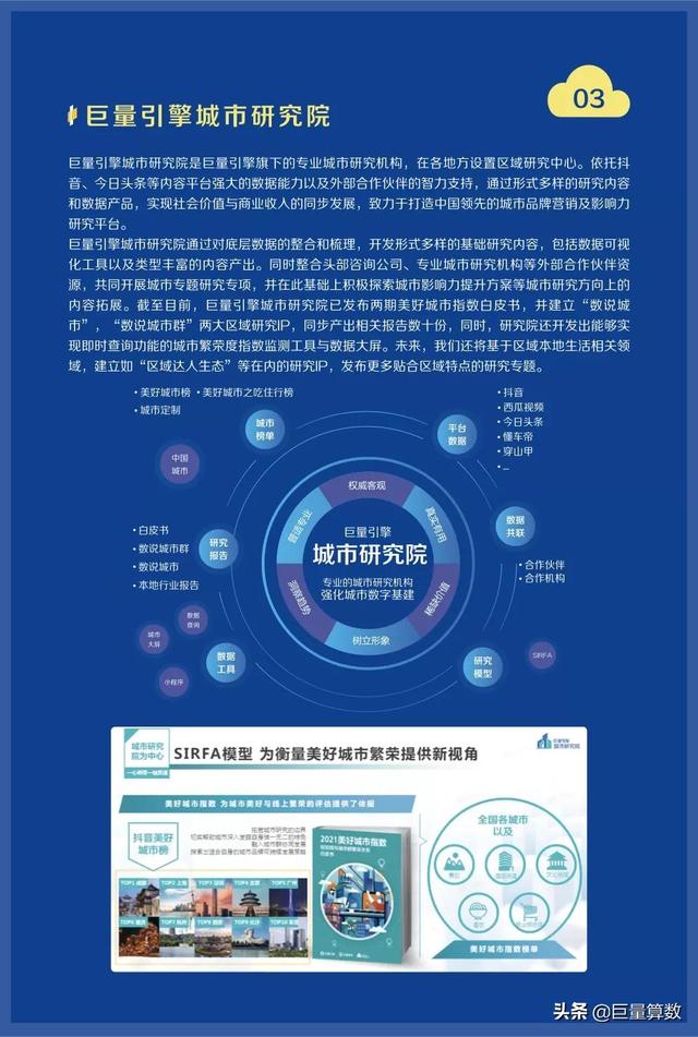 巨量算数,巨量算数入口-第100张图片-翡翠网 巨量算数,巨量算数入口-第100张图片-翡翠网