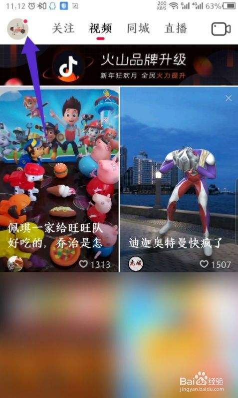 抖音火山版免费下载火山小视频下载2020-第2张图片-翡翠网 抖音火山版免费下载火山小视频下载2020-第2张图片-翡翠网