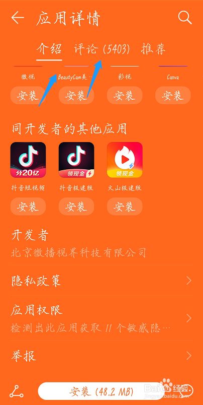 抖音火山版免费下载安装,火山小视频旧版本免费下载-第2张图片-翡翠网