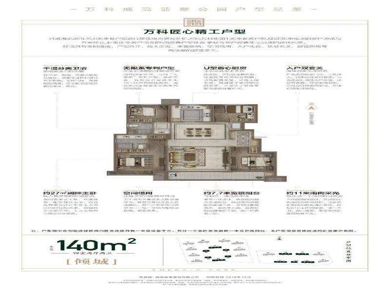 威高翡翠公园价格表,威海万科威高翡翠公园房价-第2张图片-翡翠网