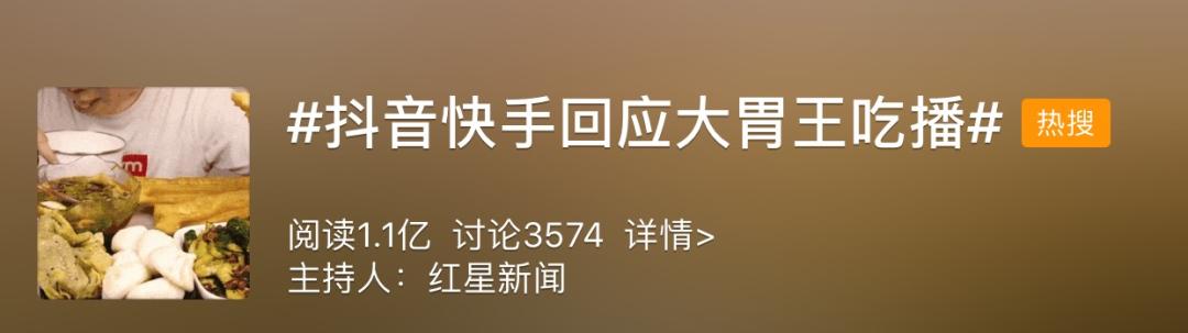 抖音快手回应大胃王吃播,抖音快手回应吃-第2张图片-翡翠网 抖音快手回应大胃王吃播,抖音快手回应吃-第2张图片-翡翠网