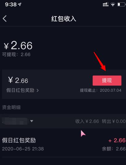 抖音领红包现金抖音红包怎么提现-第6张图片-翡翠网 抖音领红包现金抖音红包怎么提现-第6张图片-翡翠网