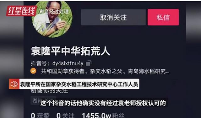 袁隆平抖音账号注销袁隆平被入驻颤音-第4张图片-翡翠网 袁隆平抖音账号注销袁隆平被入驻颤音-第4张图片-翡翠网