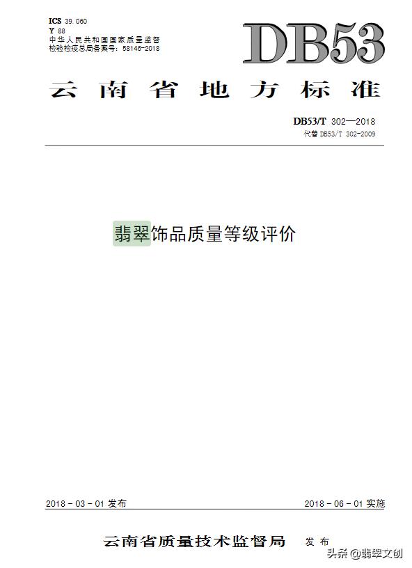 关于天津翡翠鉴定价格的信息-第2张图片-翡翠网