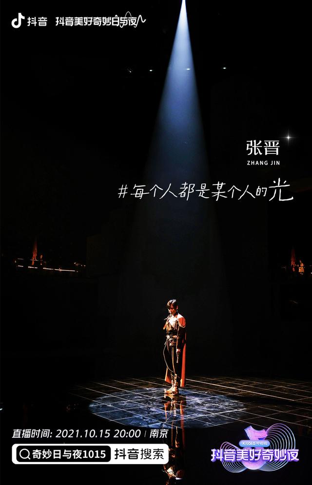 抖音奇妙夜2019重播抖音美好奇妙夜直播-第2张图片-翡翠网 抖音奇妙夜2019重播抖音美好奇妙夜直播-第2张图片-翡翠网