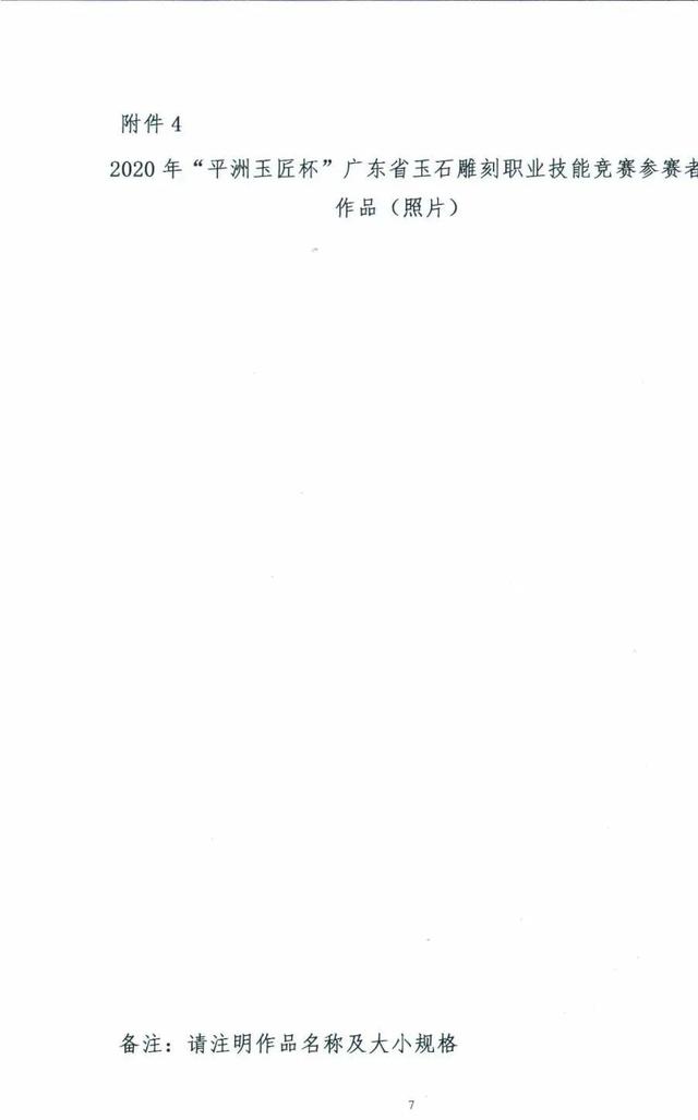 翡翠双证书是什么意思,刻翡翠知识竞赛证书-第8张图片-翡翠网 翡翠双证书是什么意思,刻翡翠知识竞赛证书-第8张图片-翡翠网