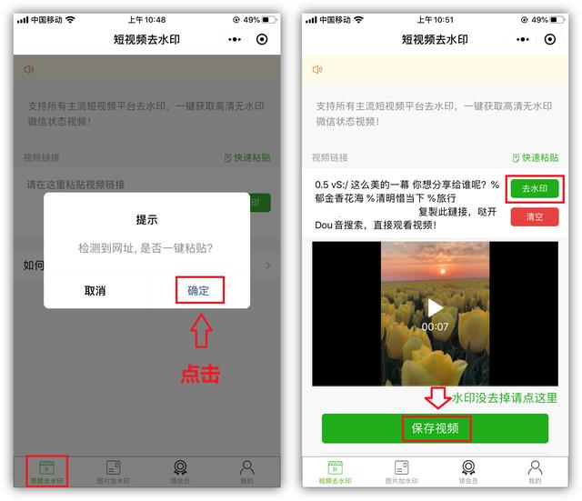 抖音视频怎么去掉抖音的水印,免费去水印的软件-第4张图片-翡翠网 抖音视频怎么去掉抖音的水印,免费去水印的软件-第4张图片-翡翠网