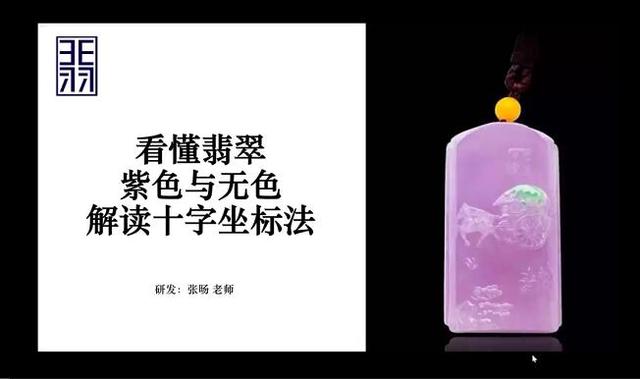 关于翡翠知识颜色十字法的信息-第2张图片-翡翠网 关于翡翠知识颜色十字法的信息-第2张图片-翡翠网