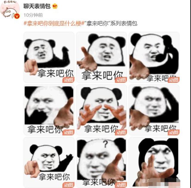 拿来把你是什么梗抖音拿来吧你是什么梗-第7张图片-翡翠网 拿来把你是什么梗抖音拿来吧你是什么梗-第7张图片-翡翠网