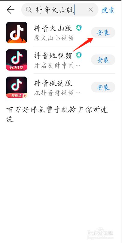 包含抖音火山版免费下载官方安装的词条-第1张图片-翡翠网 包含抖音火山版免费下载官方安装的词条-第1张图片-翡翠网