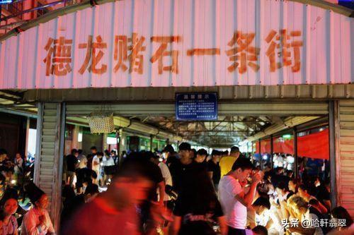 关于瑞丽南国翡翠原石鉴赏的信息-第10张图片-翡翠网 关于瑞丽南国翡翠原石鉴赏的信息-第10张图片-翡翠网