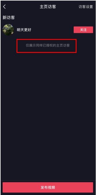 抖音访客记录怎么看抖音访客记录怎么看2020-第4张图片-翡翠网 抖音访客记录怎么看抖音访客记录怎么看2020-第4张图片-翡翠网
