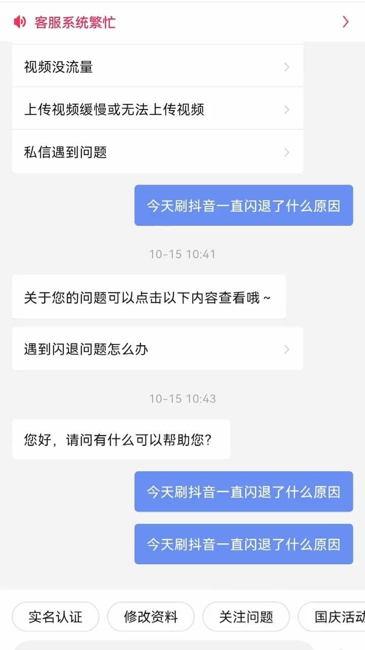 苹果7抖音闪退是什么原因,抖音总是闪退是什么原因-第1张图片-翡翠网 苹果7抖音闪退是什么原因,抖音总是闪退是什么原因-第1张图片-翡翠网