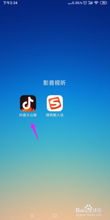 抖音火山版875豌豆老版抖音火山版下载-第2张图片-翡翠网 抖音火山版875豌豆老版抖音火山版下载-第2张图片-翡翠网